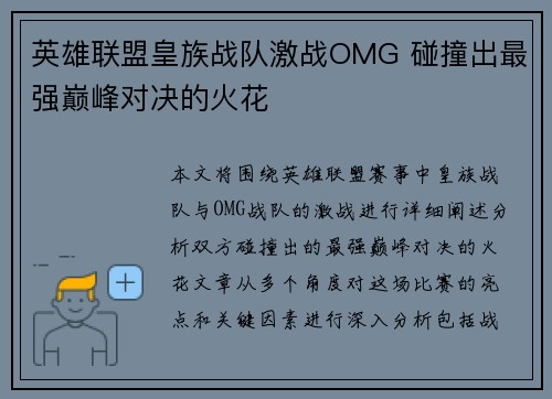 英雄联盟皇族战队激战OMG 碰撞出最强巅峰对决的火花