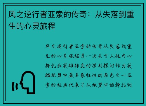 风之逆行者亚索的传奇：从失落到重生的心灵旅程