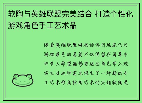 软陶与英雄联盟完美结合 打造个性化游戏角色手工艺术品