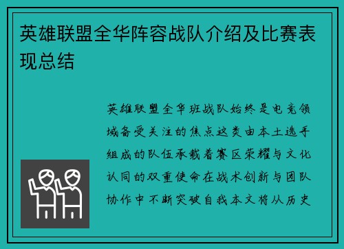 英雄联盟全华阵容战队介绍及比赛表现总结